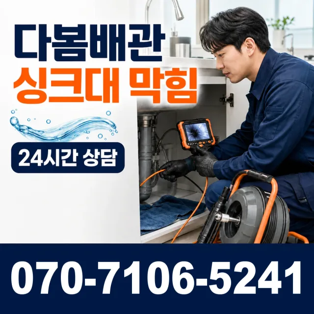 서울시 원효로3가 소변기청소 상담 이미지 1
