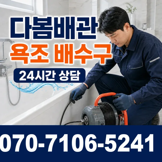 서울시 원효로3가 소변기청소 상담 이미지 6